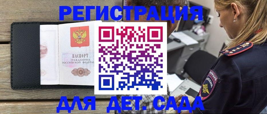 прописка паспорт в Жуковке