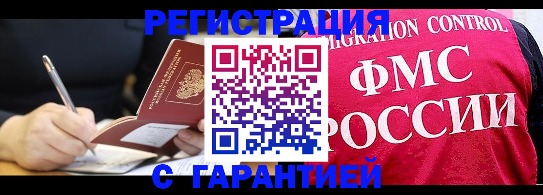 временная регистрация недорого в Жуковке